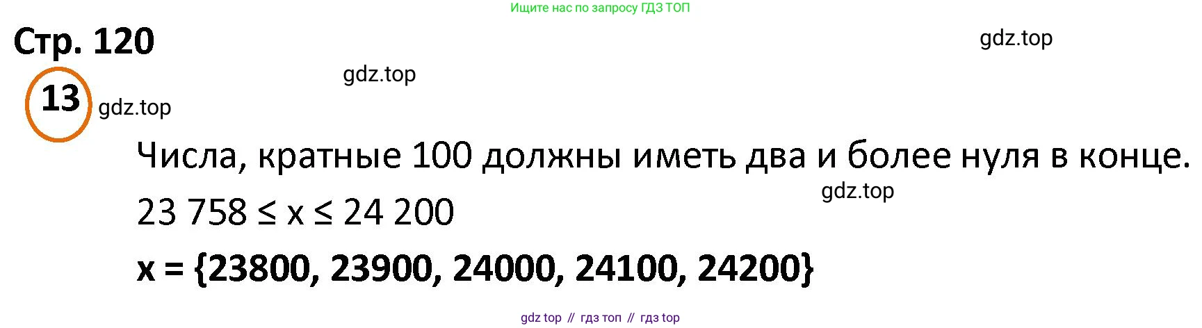ГДЗ Математика, 4 класс Учебник, автор: Петерсон Людмила Георгиевна, издательство Просвещение, Москва, 2021, красного цвета, Часть 2, страница 120, номер 13, Решение