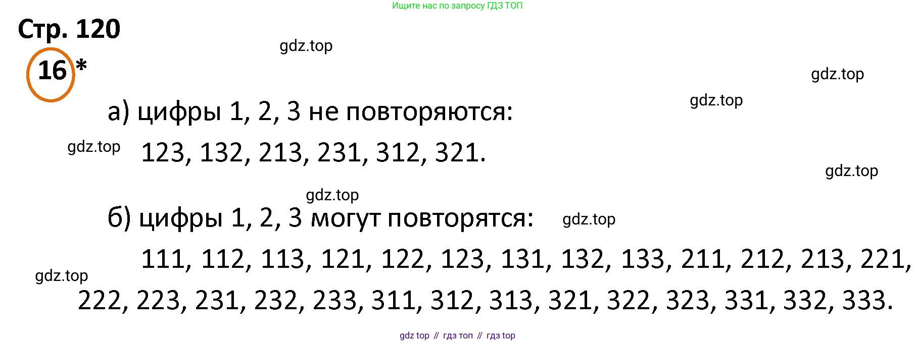 ГДЗ Математика, 4 класс Учебник, автор: Петерсон Людмила Георгиевна, издательство Просвещение, Москва, 2021, красного цвета, Часть 2, страница 120, номер 16, Решение