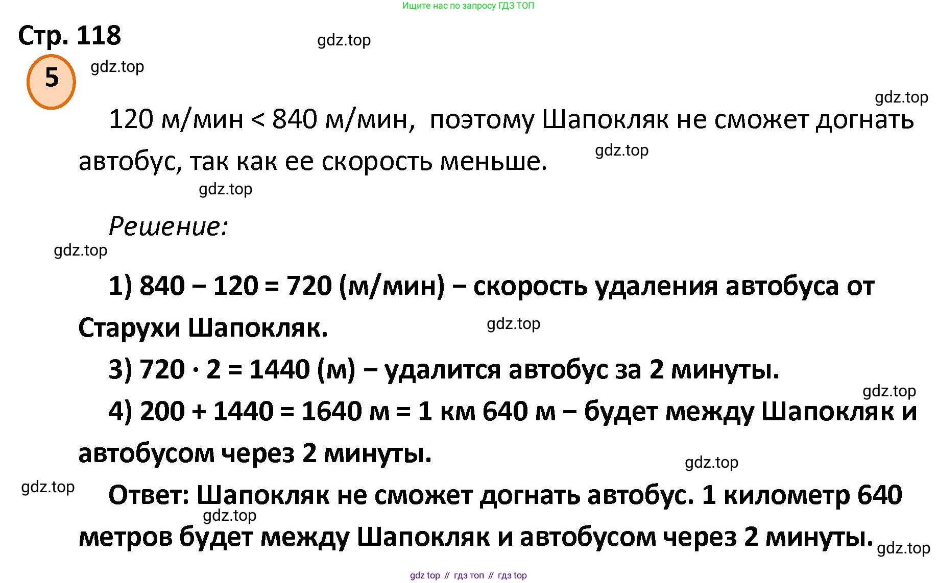 ГДЗ Математика, 4 класс Учебник, автор: Петерсон Людмила Георгиевна, издательство Просвещение, Москва, 2021, красного цвета, Часть 2, страница 118, номер 5, Решение