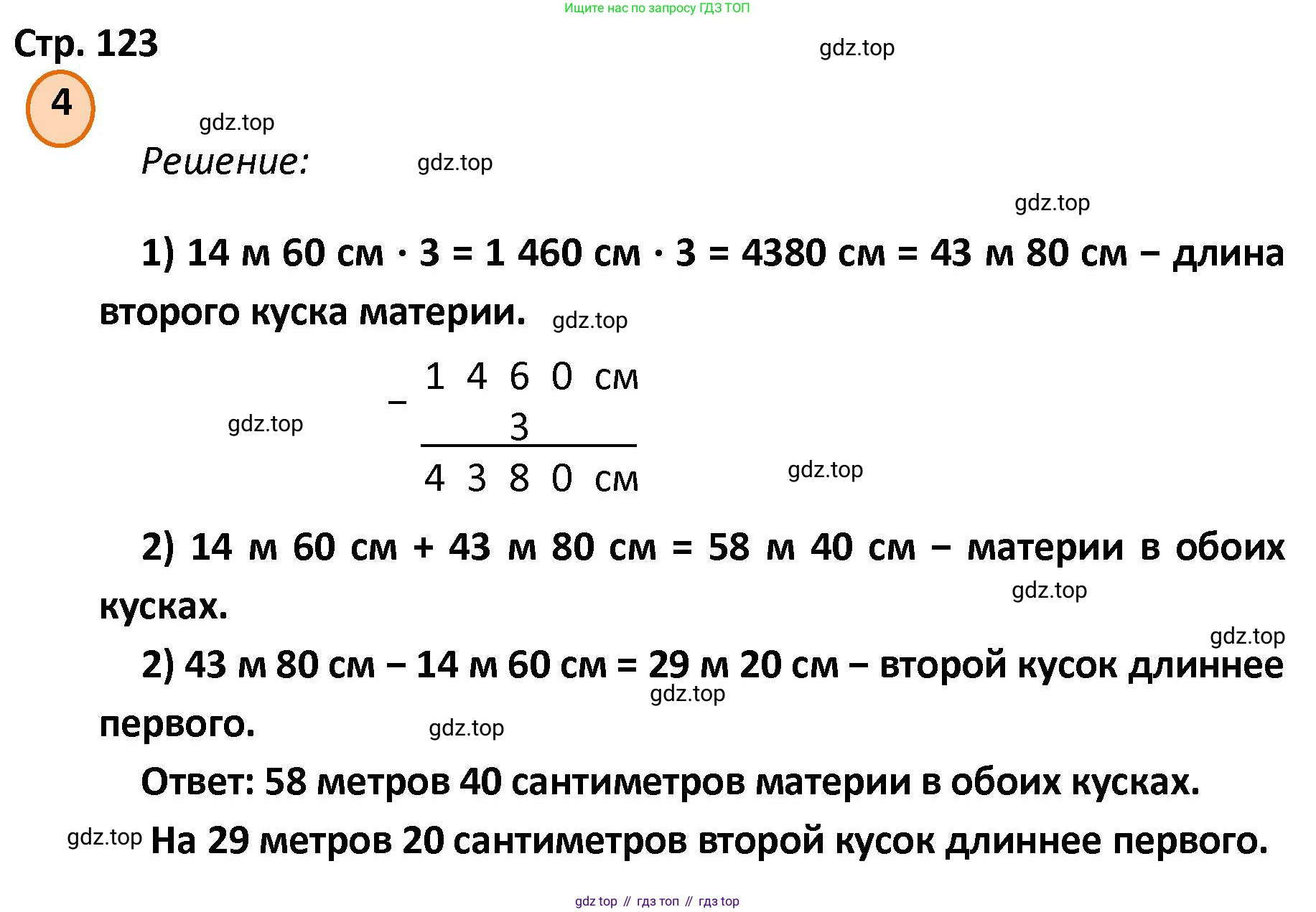 ГДЗ Математика, 4 класс Учебник, автор: Петерсон Людмила Георгиевна, издательство Просвещение, Москва, 2021, красного цвета, Часть 2, страница 123, номер 4, Решение