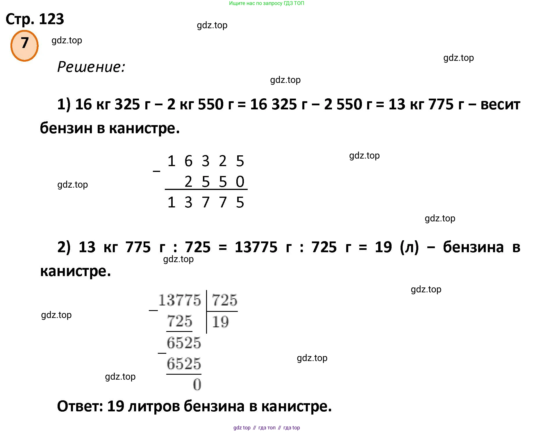 ГДЗ Математика, 4 класс Учебник, автор: Петерсон Людмила Георгиевна, издательство Просвещение, Москва, 2021, красного цвета, Часть 2, страница 123, номер 7, Решение