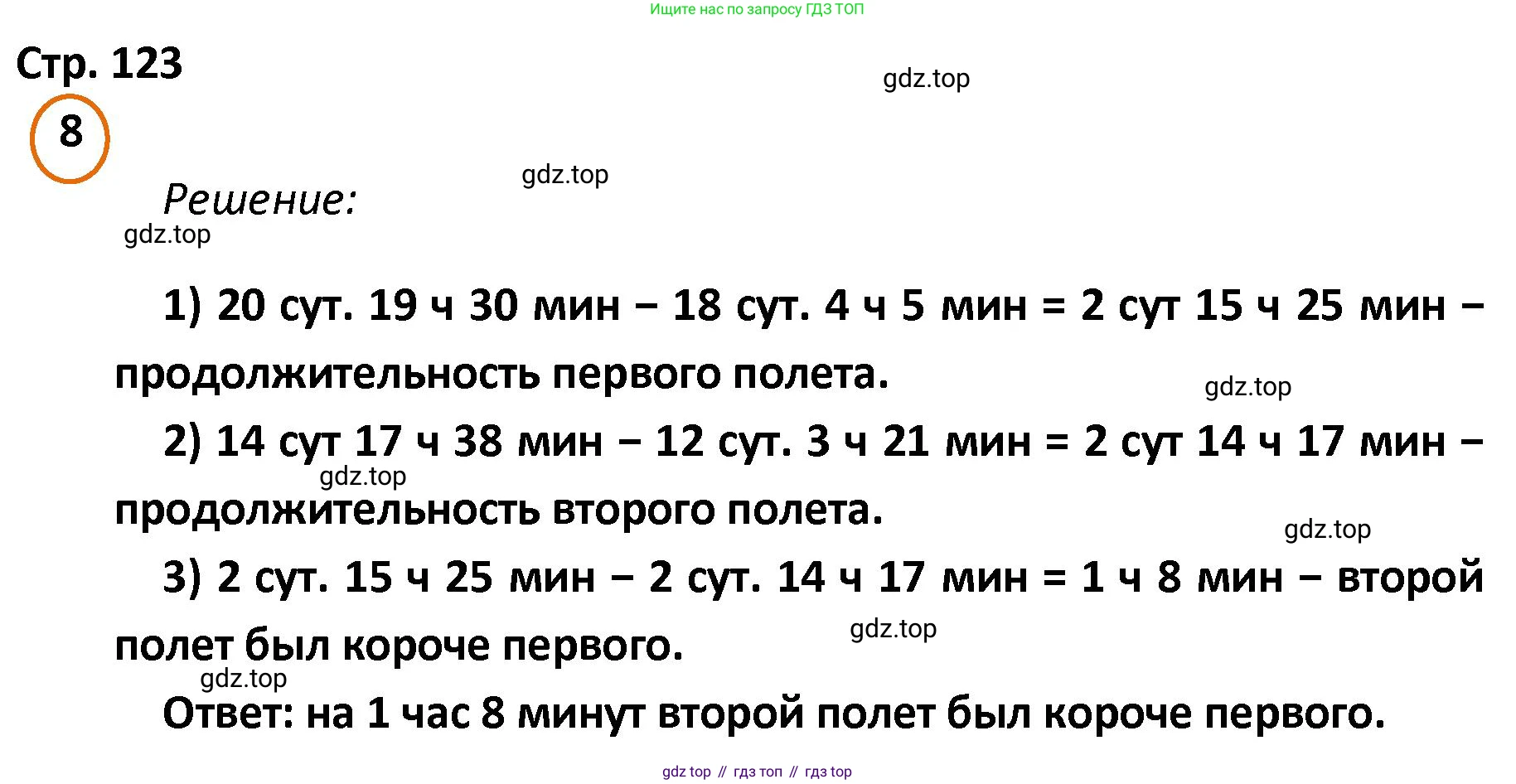 ГДЗ Математика, 4 класс Учебник, автор: Петерсон Людмила Георгиевна, издательство Просвещение, Москва, 2021, красного цвета, Часть 2, страница 123, номер 8, Решение
