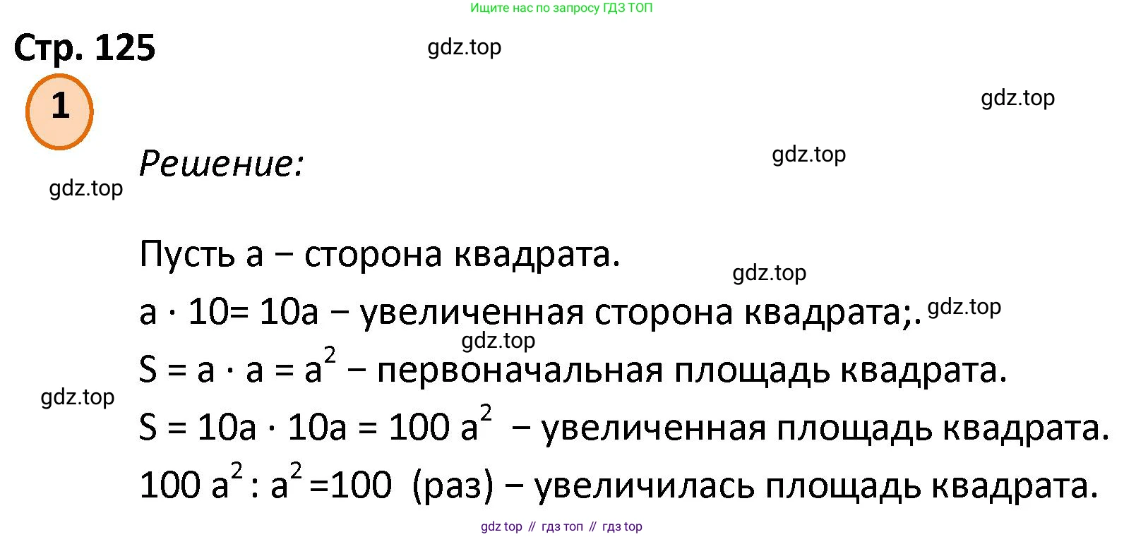 ГДЗ Математика, 4 класс Учебник, автор: Петерсон Людмила Георгиевна, издательство Просвещение, Москва, 2021, красного цвета, Часть 2, страница 125, номер 1, Решение