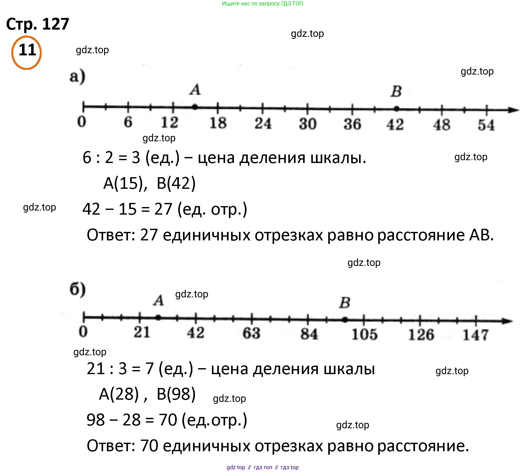 ГДЗ Математика, 4 класс Учебник, автор: Петерсон Людмила Георгиевна, издательство Просвещение, Москва, 2021, красного цвета, Часть 2, страница 127, номер 11, Решение