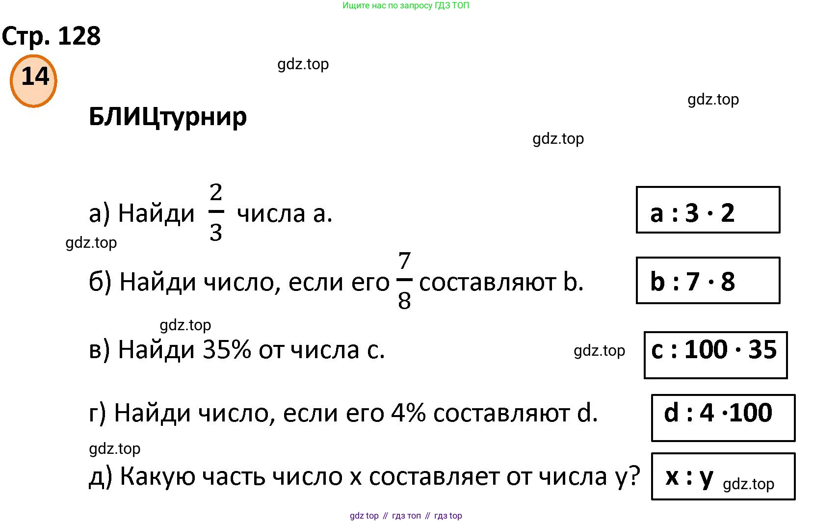 ГДЗ Математика, 4 класс Учебник, автор: Петерсон Людмила Георгиевна, издательство Просвещение, Москва, 2021, красного цвета, Часть 2, страница 128, номер 14, Решение