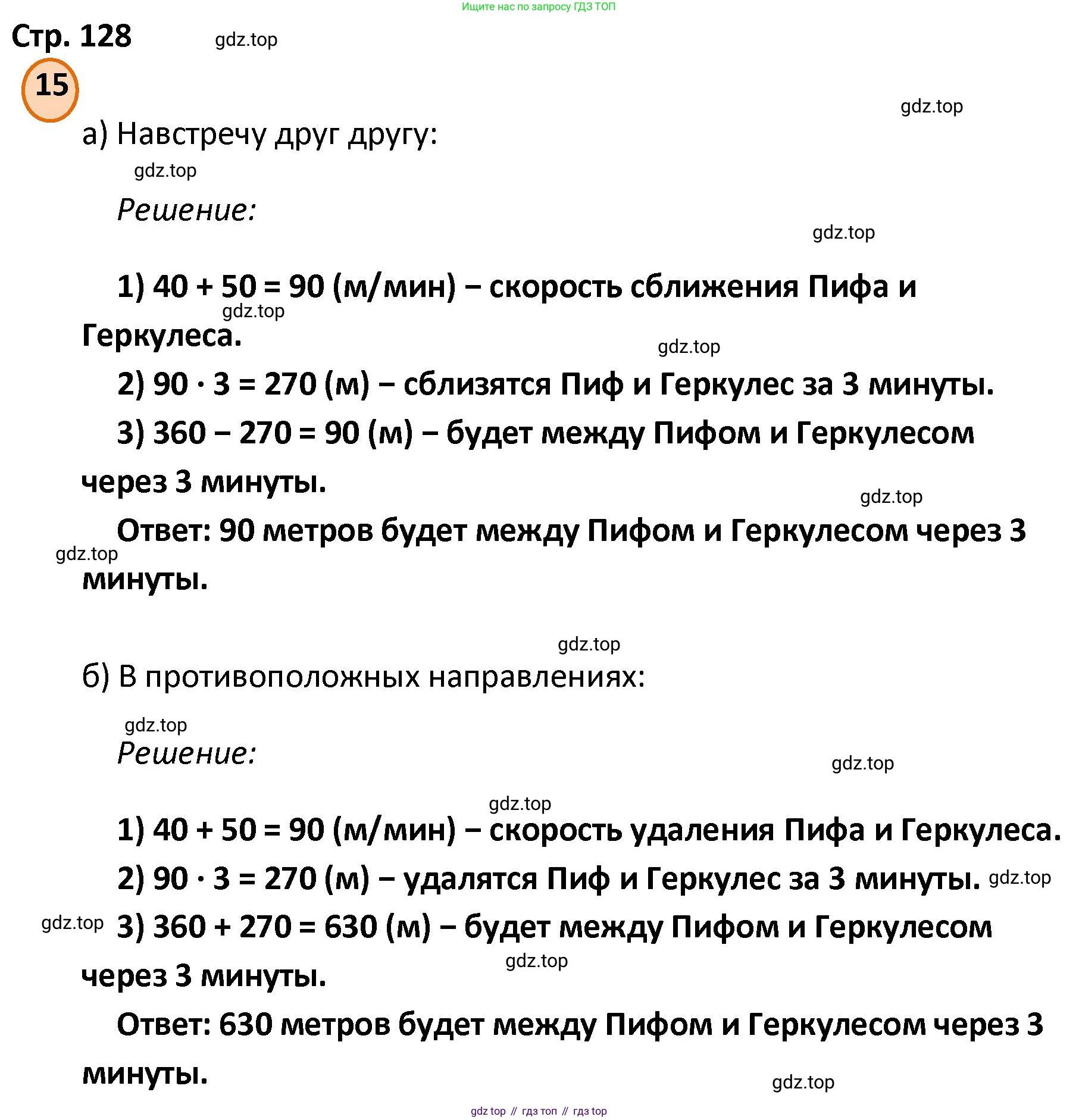 ГДЗ Математика, 4 класс Учебник, автор: Петерсон Людмила Георгиевна, издательство Просвещение, Москва, 2021, красного цвета, Часть 2, страница 128, номер 15, Решение