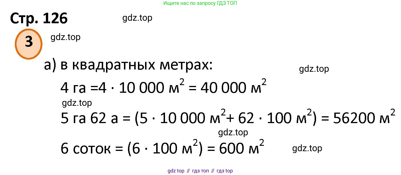 ГДЗ Математика, 4 класс Учебник, автор: Петерсон Людмила Георгиевна, издательство Просвещение, Москва, 2021, красного цвета, Часть 2, страница 126, номер 3, Решение