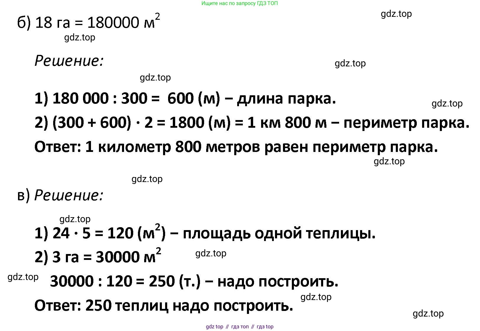 ГДЗ Математика, 4 класс Учебник, автор: Петерсон Людмила Георгиевна, издательство Просвещение, Москва, 2021, красного цвета, Часть 2, страница 126, номер 5, Решение (продолжение 2)