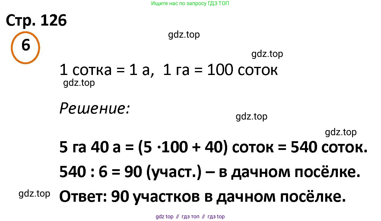 ГДЗ Математика, 4 класс Учебник, автор: Петерсон Людмила Георгиевна, издательство Просвещение, Москва, 2021, красного цвета, Часть 2, страница 126, номер 6, Решение