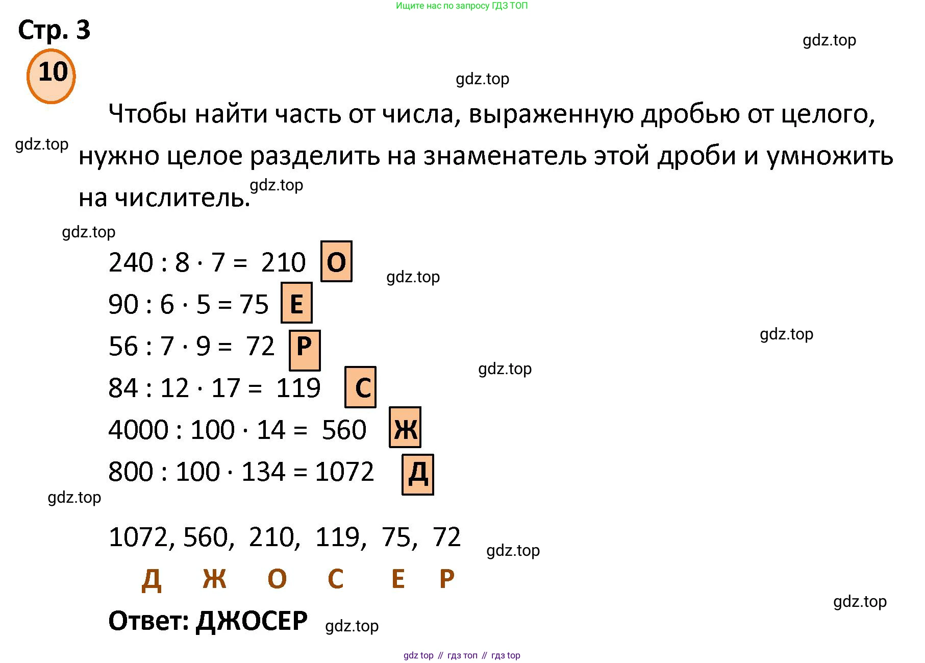 ГДЗ Математика, 4 класс Учебник, автор: Петерсон Людмила Георгиевна, издательство Просвещение, Москва, 2021, красного цвета, Часть 3, страница 3, номер 10, Решение