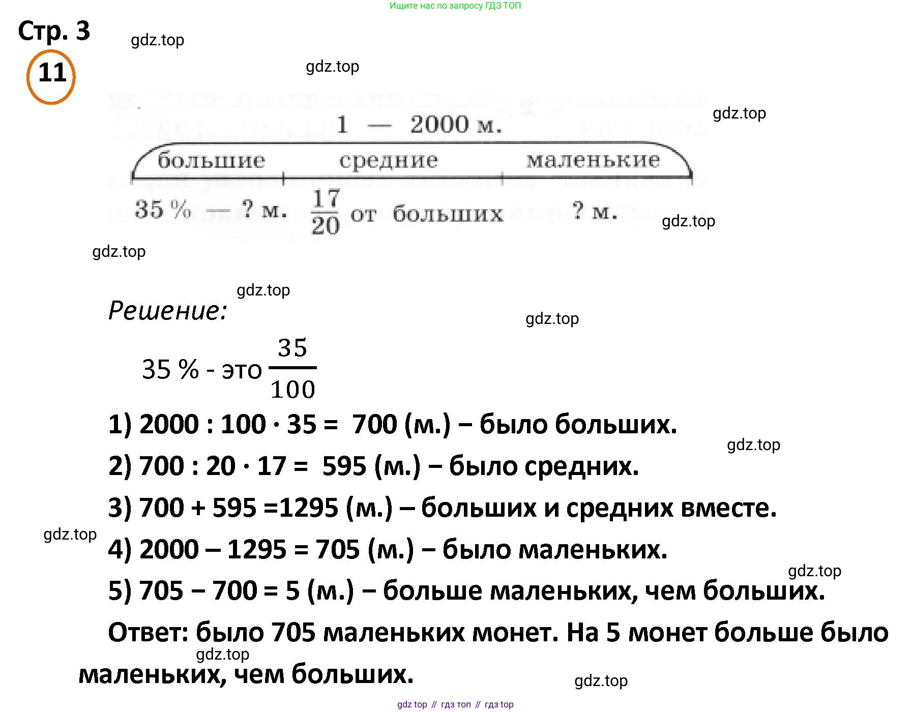ГДЗ Математика, 4 класс Учебник, автор: Петерсон Людмила Георгиевна, издательство Просвещение, Москва, 2021, красного цвета, Часть 3, страница 3, номер 11, Решение