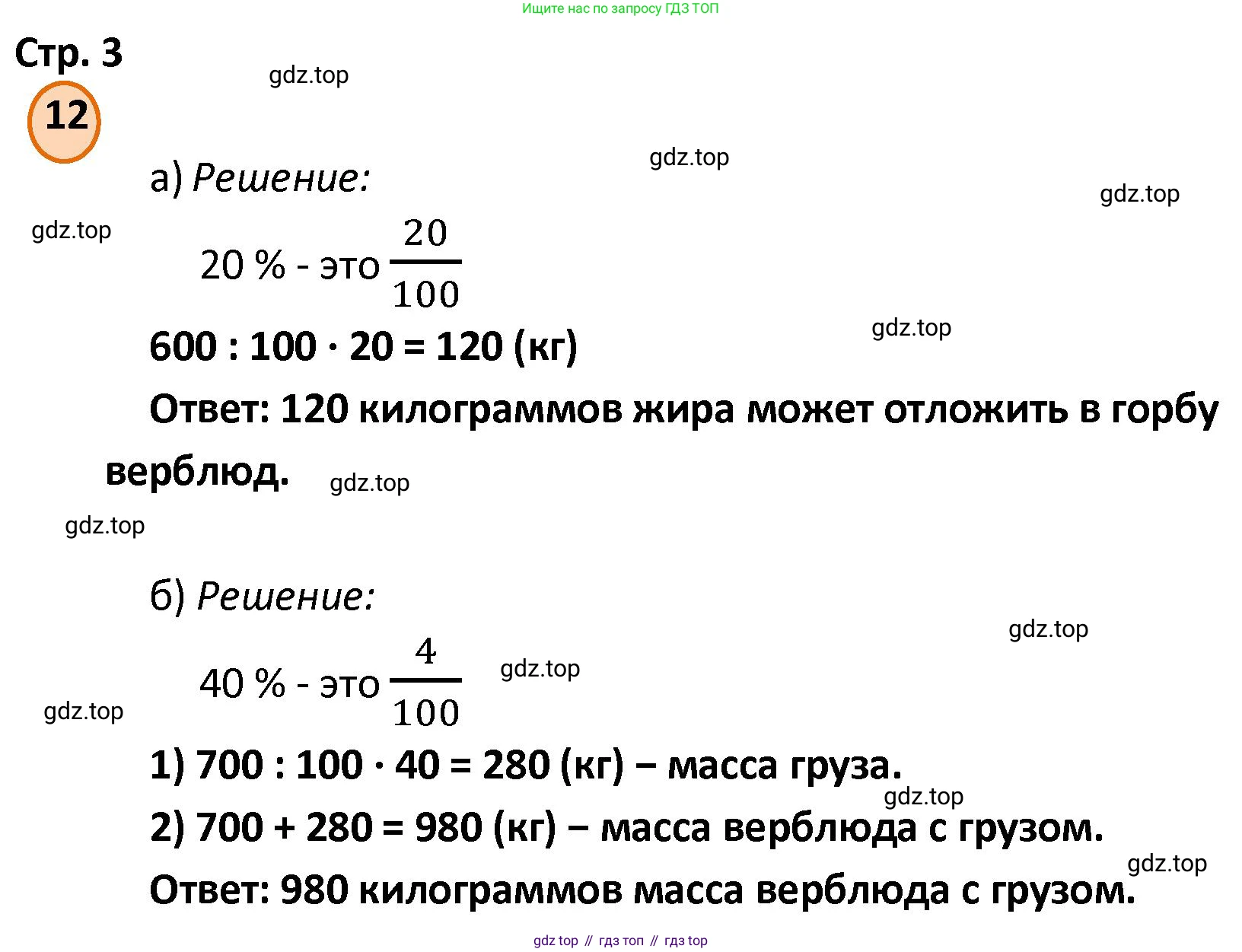ГДЗ Математика, 4 класс Учебник, автор: Петерсон Людмила Георгиевна, издательство Просвещение, Москва, 2021, красного цвета, Часть 3, страница 3, номер 12, Решение