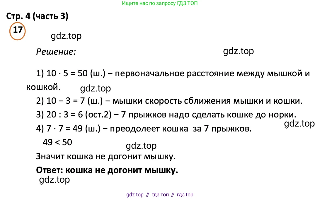 ГДЗ Математика, 4 класс Учебник, автор: Петерсон Людмила Георгиевна, издательство Просвещение, Москва, 2021, красного цвета, Часть 3, страница 4, номер 17, Решение
