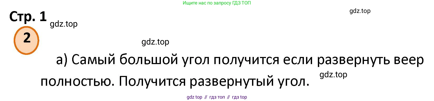 ГДЗ Математика, 4 класс Учебник, автор: Петерсон Людмила Георгиевна, издательство Просвещение, Москва, 2021, красного цвета, Часть 3, страница 1, номер 2, Решение