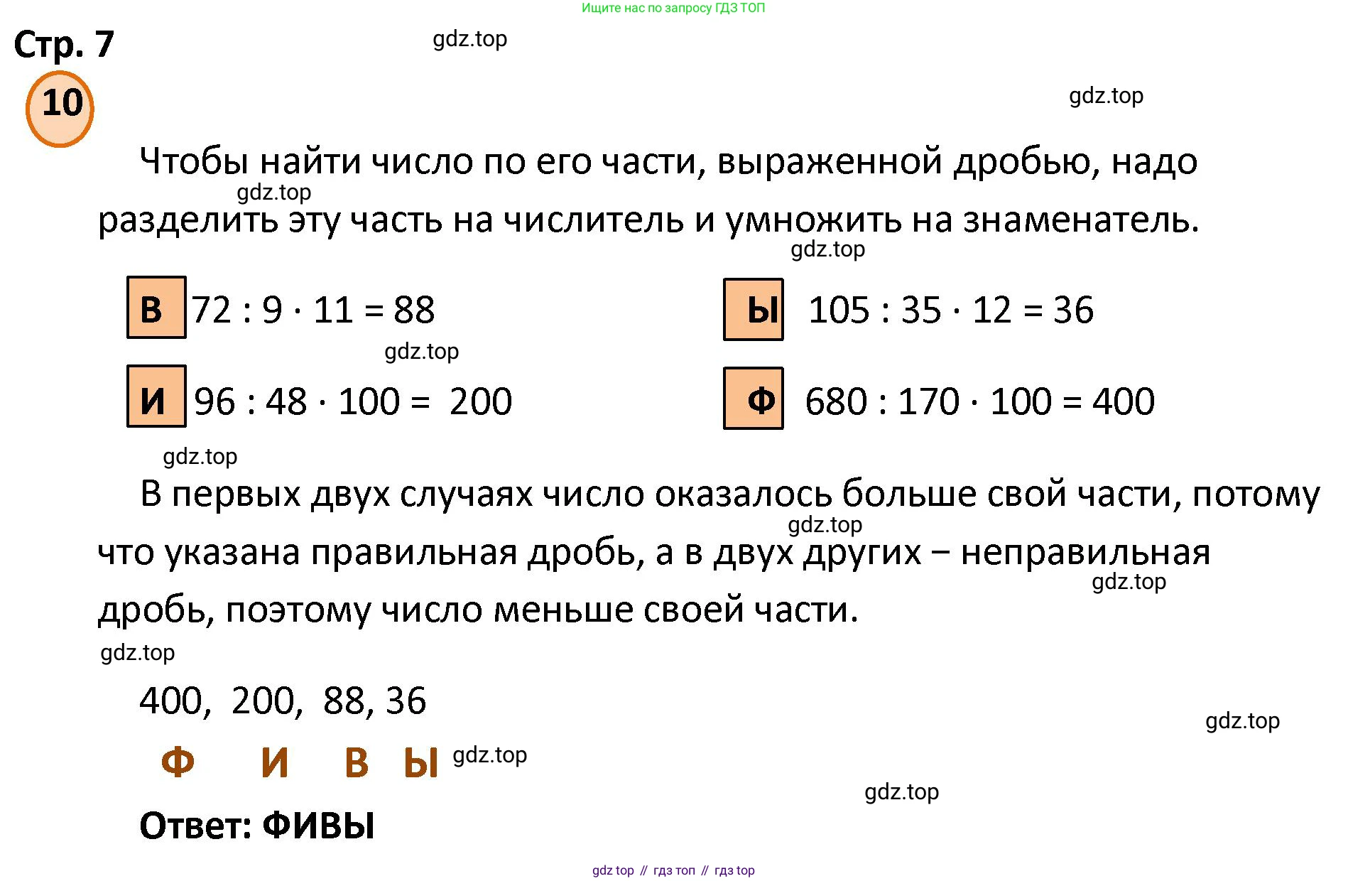 ГДЗ Математика, 4 класс Учебник, автор: Петерсон Людмила Георгиевна, издательство Просвещение, Москва, 2021, красного цвета, Часть 3, страница 7, номер 10, Решение