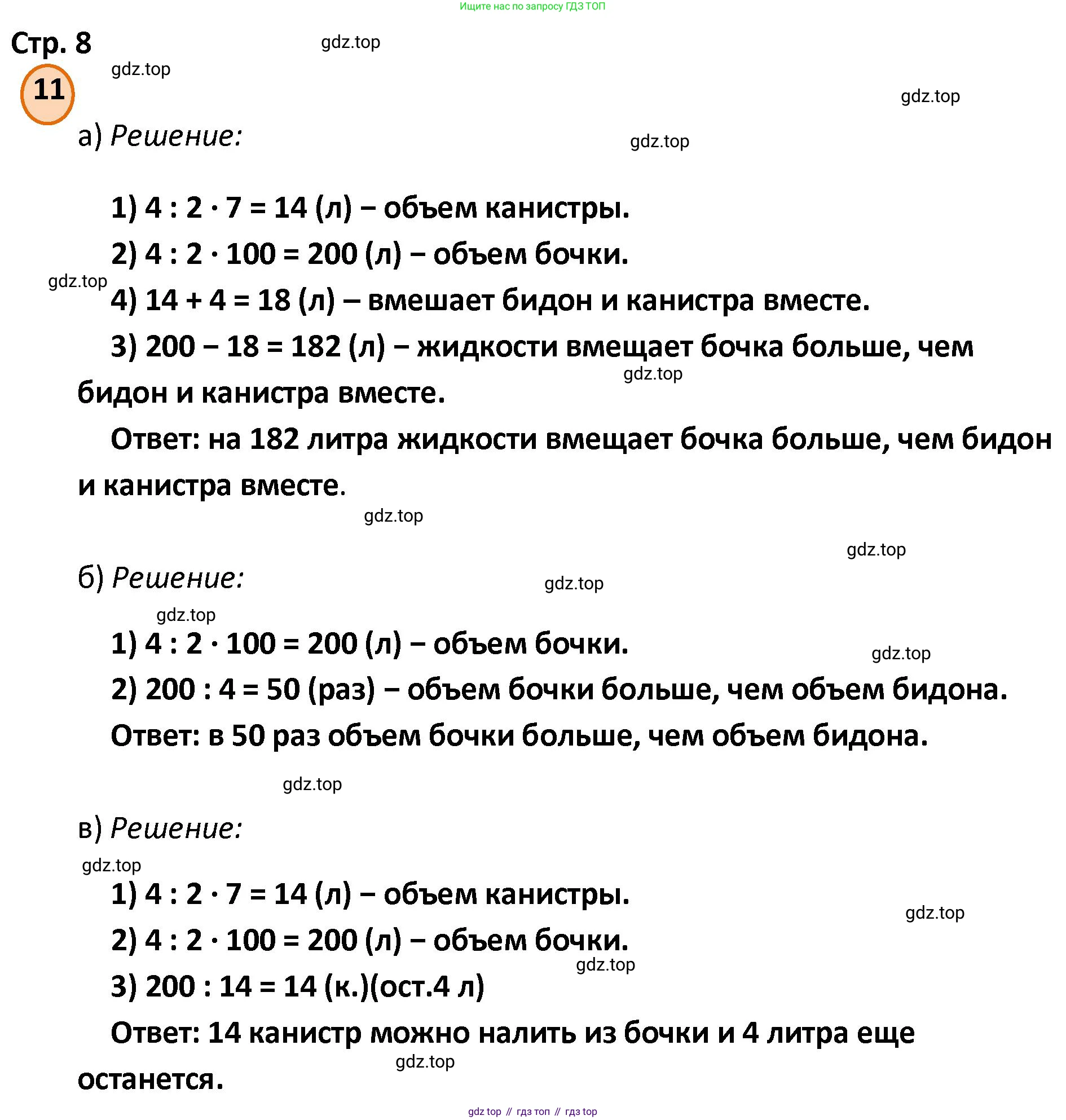 ГДЗ Математика, 4 класс Учебник, автор: Петерсон Людмила Георгиевна, издательство Просвещение, Москва, 2021, красного цвета, Часть 3, страница 8, номер 11, Решение