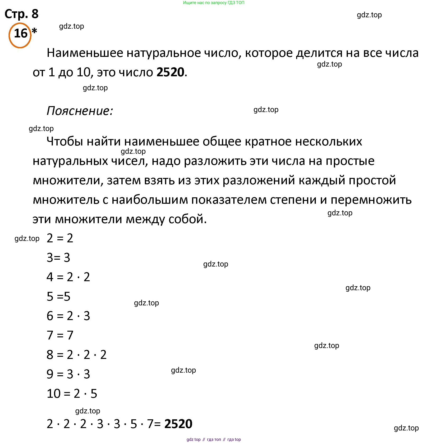 ГДЗ Математика, 4 класс Учебник, автор: Петерсон Людмила Георгиевна, издательство Просвещение, Москва, 2021, красного цвета, Часть 3, страница 8, номер 16, Решение