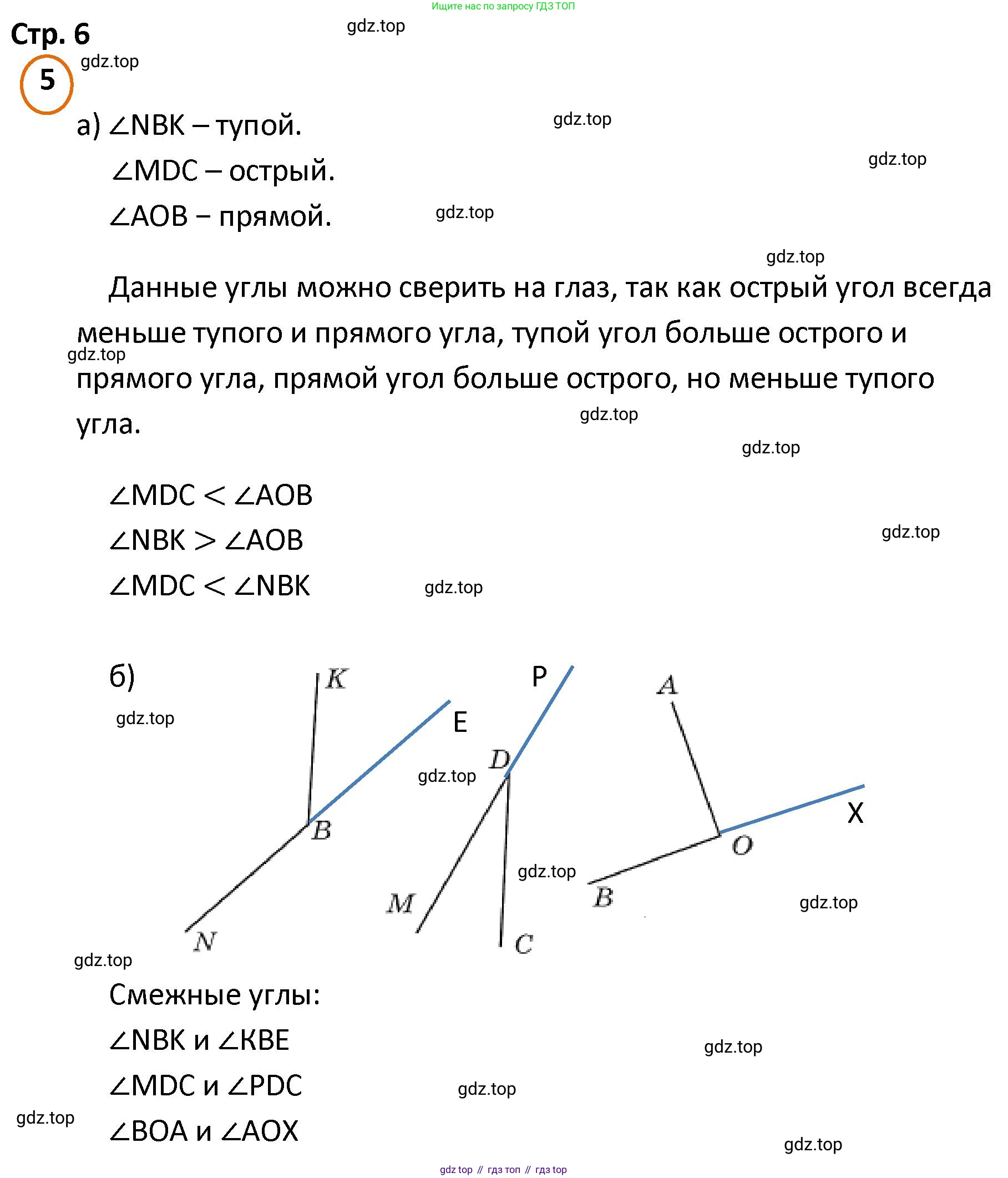 ГДЗ Математика, 4 класс Учебник, автор: Петерсон Людмила Георгиевна, издательство Просвещение, Москва, 2021, красного цвета, Часть 3, страница 6, номер 5, Решение