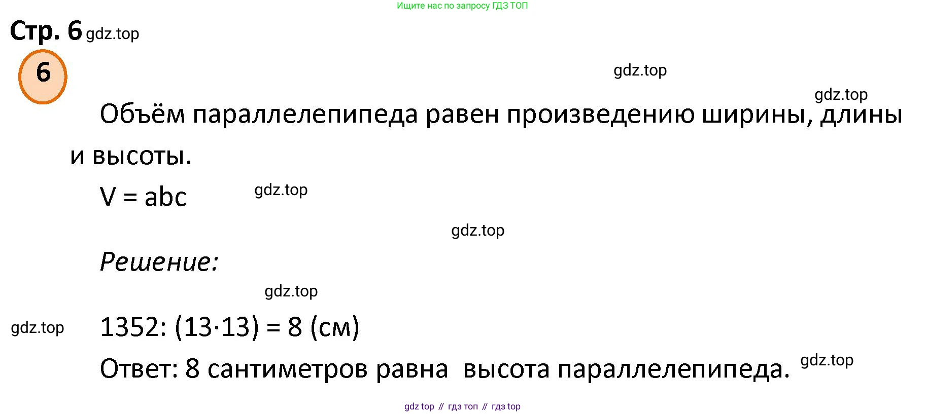 ГДЗ Математика, 4 класс Учебник, автор: Петерсон Людмила Георгиевна, издательство Просвещение, Москва, 2021, красного цвета, Часть 3, страница 6, номер 6, Решение