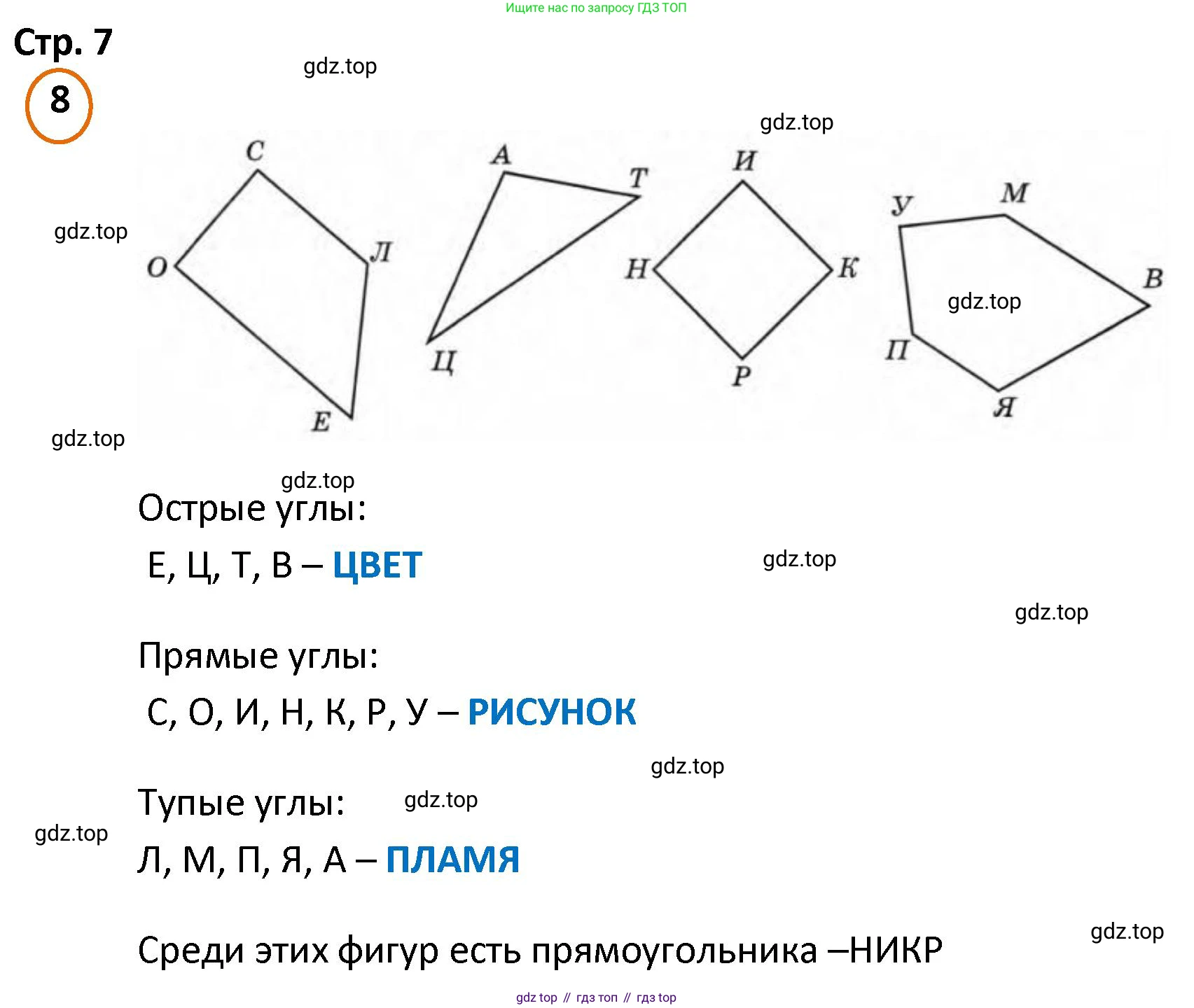 ГДЗ Математика, 4 класс Учебник, автор: Петерсон Людмила Георгиевна, издательство Просвещение, Москва, 2021, красного цвета, Часть 3, страница 7, номер 8, Решение