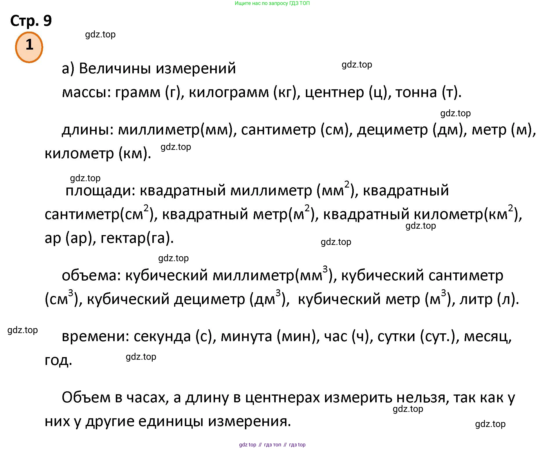 ГДЗ Математика, 4 класс Учебник, автор: Петерсон Людмила Георгиевна, издательство Просвещение, Москва, 2021, красного цвета, Часть 3, страница 9, номер 1, Решение