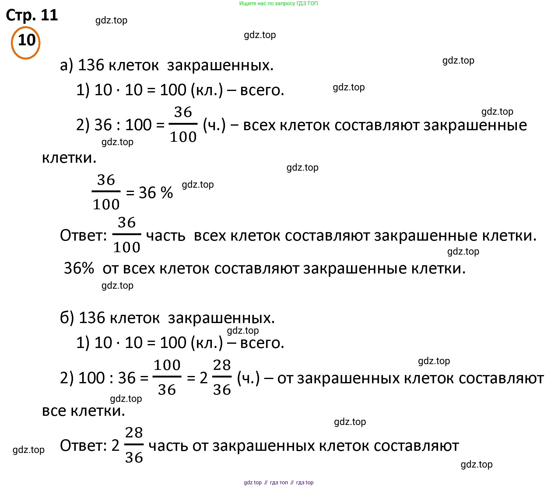 ГДЗ Математика, 4 класс Учебник, автор: Петерсон Людмила Георгиевна, издательство Просвещение, Москва, 2021, красного цвета, Часть 3, страница 11, номер 10, Решение