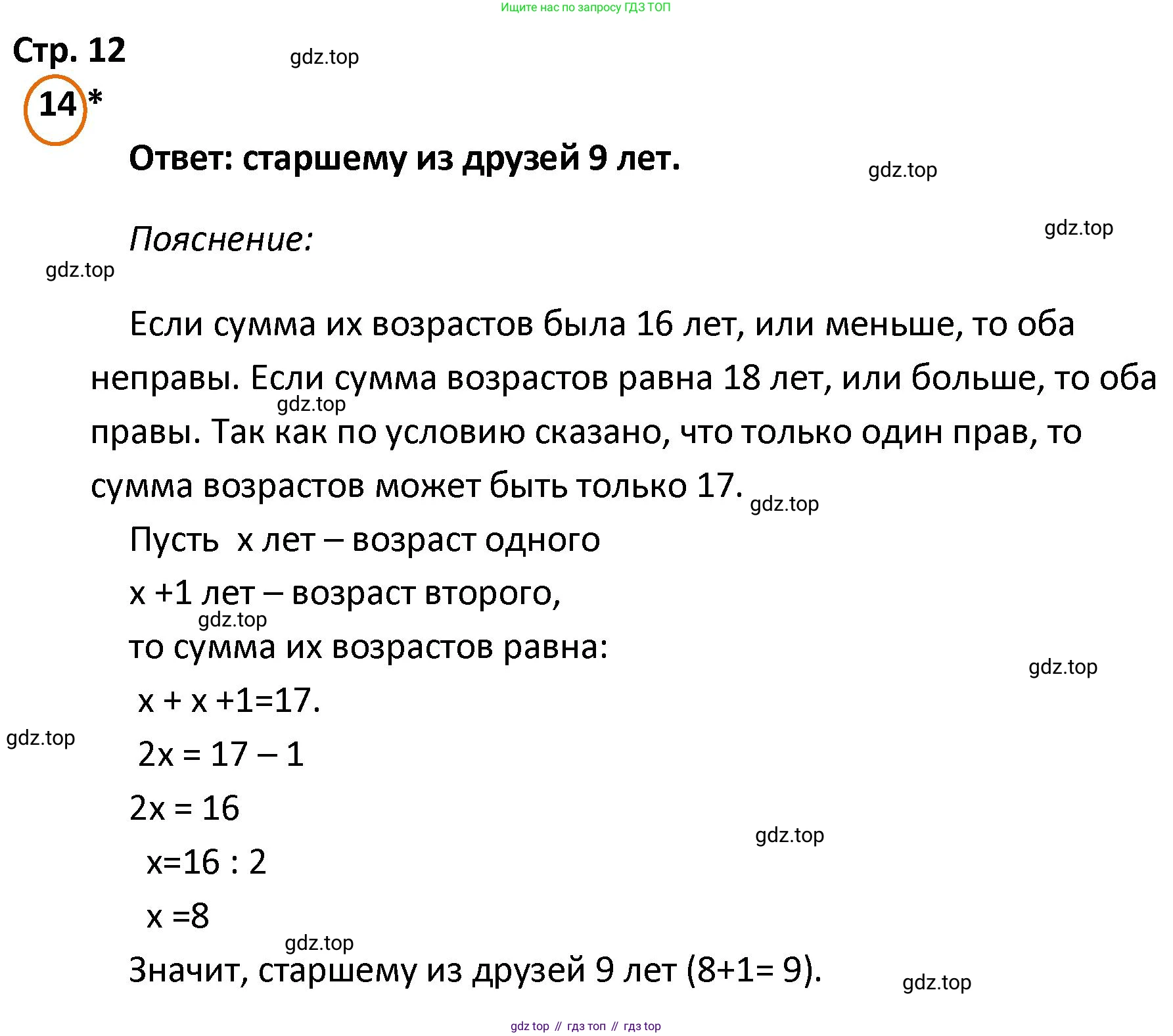 ГДЗ Математика, 4 класс Учебник, автор: Петерсон Людмила Георгиевна, издательство Просвещение, Москва, 2021, красного цвета, Часть 3, страница 12, номер 14, Решение