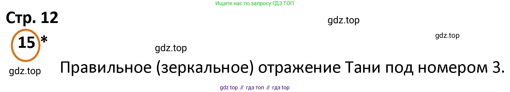 ГДЗ Математика, 4 класс Учебник, автор: Петерсон Людмила Георгиевна, издательство Просвещение, Москва, 2021, красного цвета, Часть 3, страница 12, номер 15, Решение