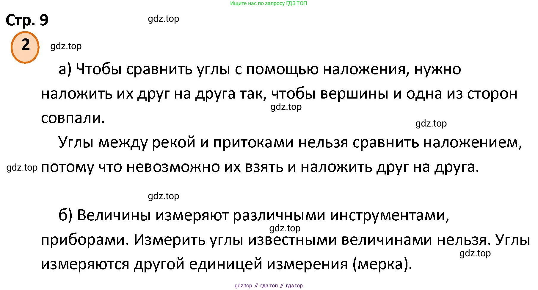 ГДЗ Математика, 4 класс Учебник, автор: Петерсон Людмила Георгиевна, издательство Просвещение, Москва, 2021, красного цвета, Часть 3, страница 9, номер 2, Решение