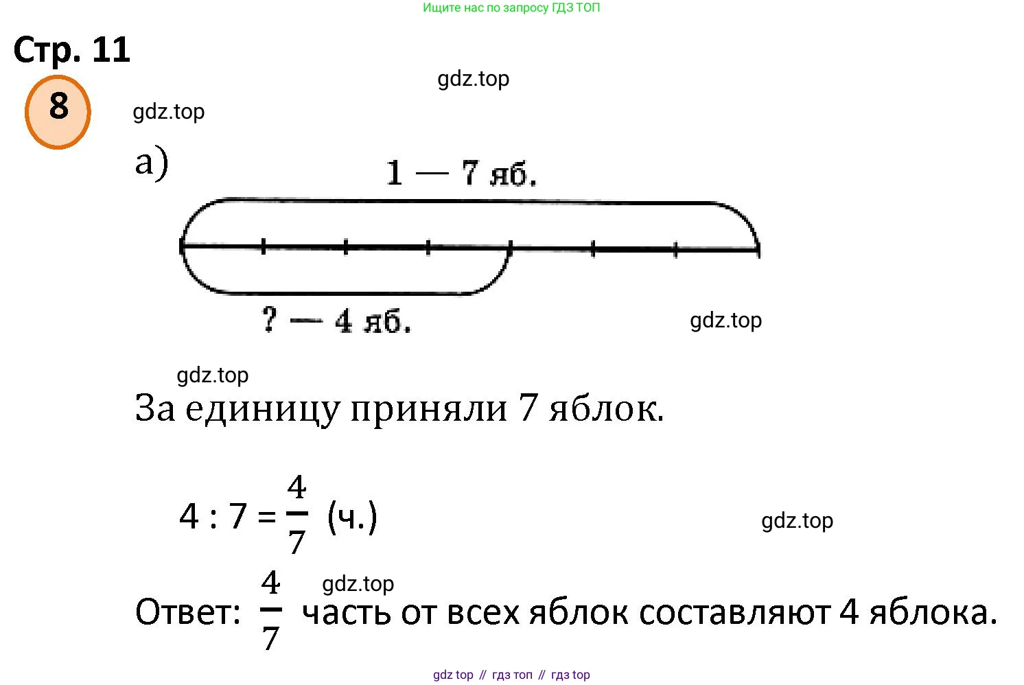 ГДЗ Математика, 4 класс Учебник, автор: Петерсон Людмила Георгиевна, издательство Просвещение, Москва, 2021, красного цвета, Часть 3, страница 11, номер 8, Решение