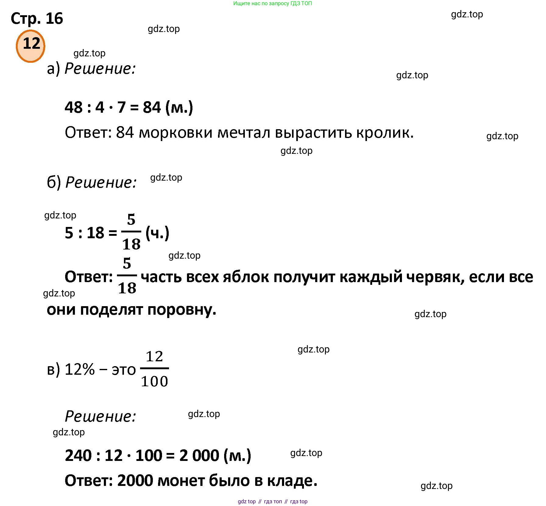 ГДЗ Математика, 4 класс Учебник, автор: Петерсон Людмила Георгиевна, издательство Просвещение, Москва, 2021, красного цвета, Часть 3, страница 16, номер 12, Решение