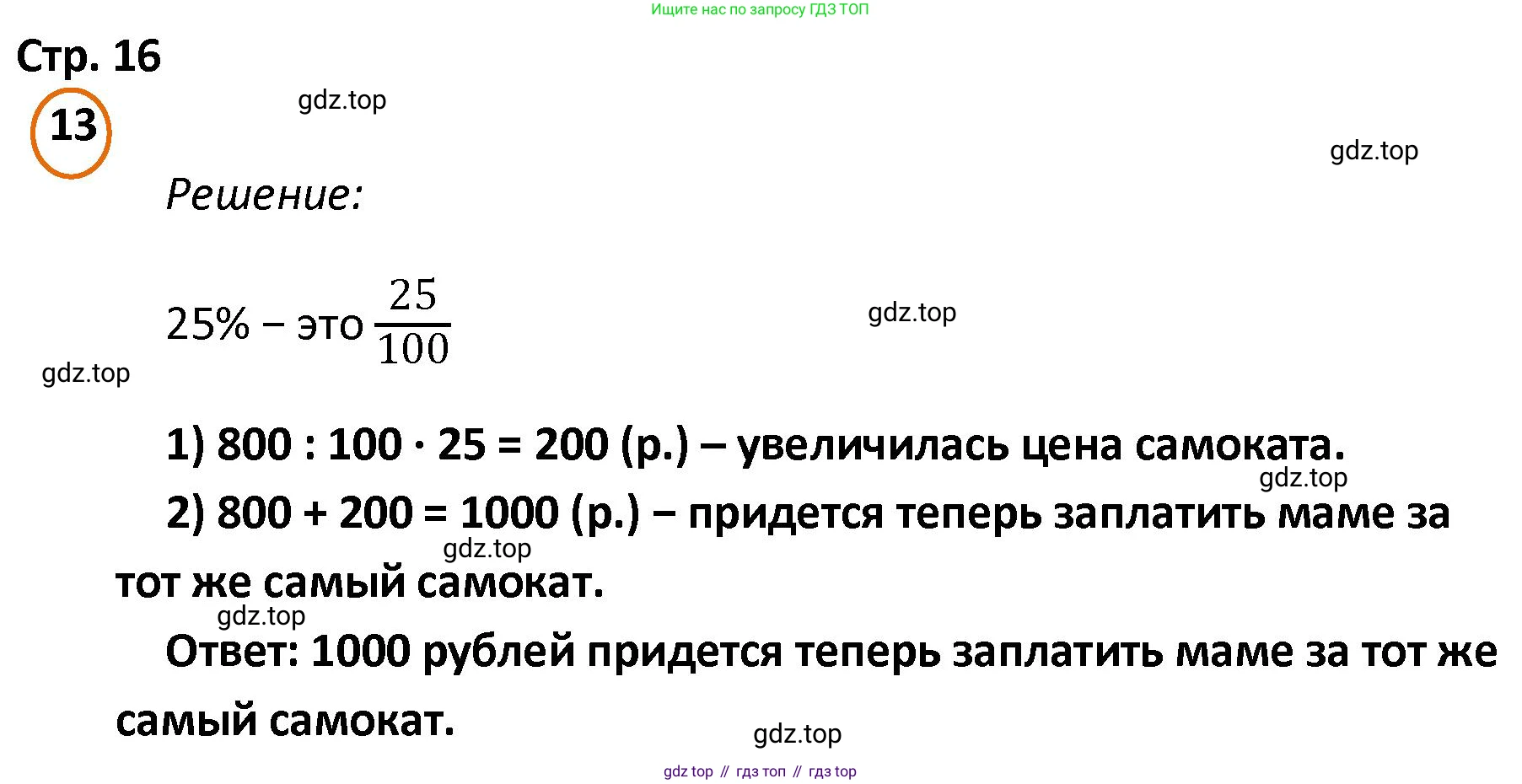 ГДЗ Математика, 4 класс Учебник, автор: Петерсон Людмила Георгиевна, издательство Просвещение, Москва, 2021, красного цвета, Часть 3, страница 16, номер 13, Решение