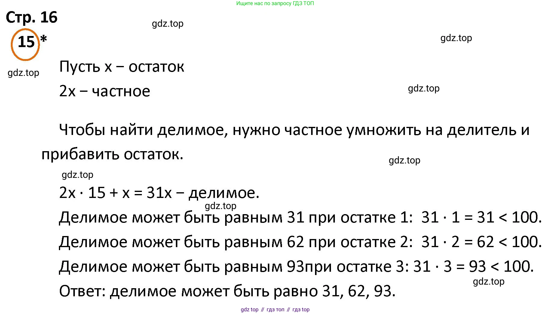 ГДЗ Математика, 4 класс Учебник, автор: Петерсон Людмила Георгиевна, издательство Просвещение, Москва, 2021, красного цвета, Часть 3, страница 16, номер 15, Решение
