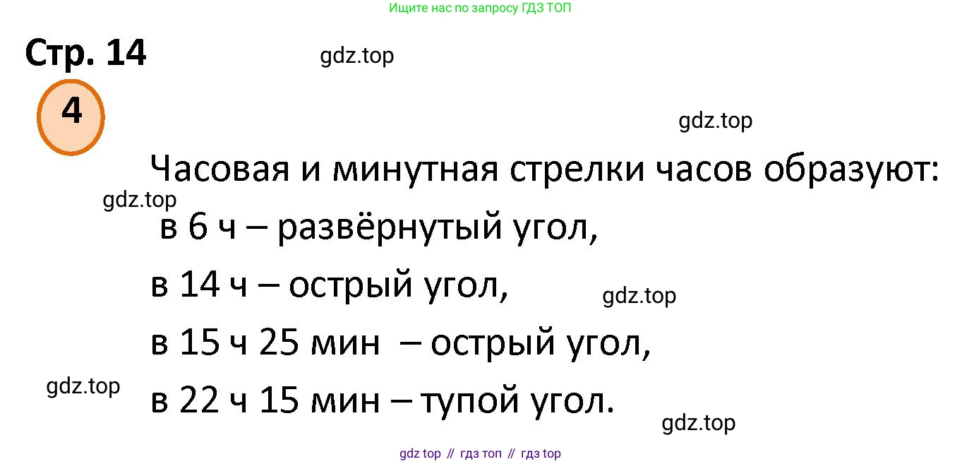 ГДЗ Математика, 4 класс Учебник, автор: Петерсон Людмила Георгиевна, издательство Просвещение, Москва, 2021, красного цвета, Часть 3, страница 14, номер 4, Решение