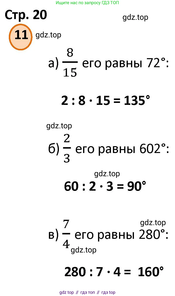 ГДЗ Математика, 4 класс Учебник, автор: Петерсон Людмила Георгиевна, издательство Просвещение, Москва, 2021, красного цвета, Часть 3, страница 20, номер 11, Решение