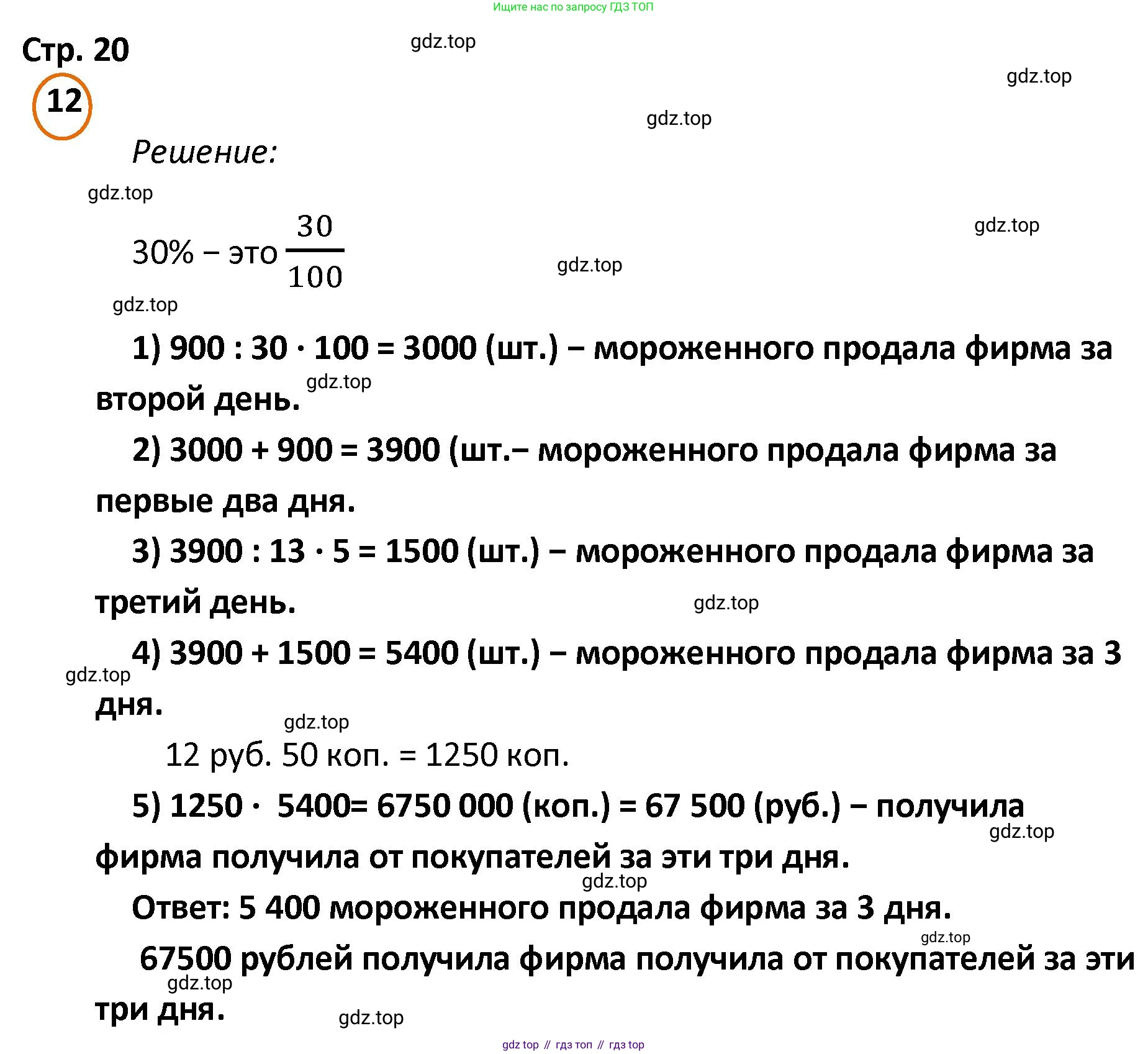 ГДЗ Математика, 4 класс Учебник, автор: Петерсон Людмила Георгиевна, издательство Просвещение, Москва, 2021, красного цвета, Часть 3, страница 20, номер 12, Решение