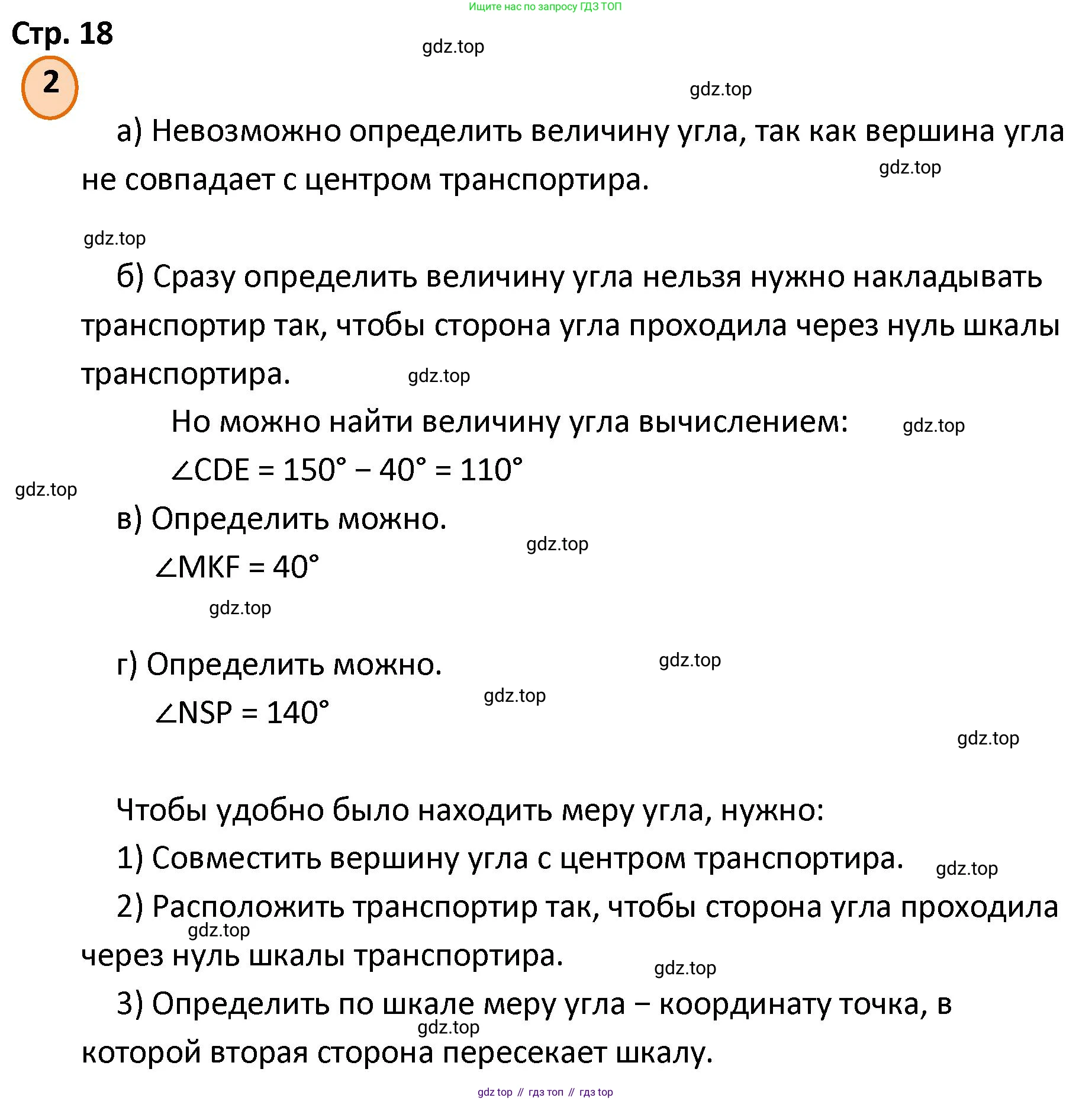 ГДЗ Математика, 4 класс Учебник, автор: Петерсон Людмила Георгиевна, издательство Просвещение, Москва, 2021, красного цвета, Часть 3, страница 18, номер 2, Решение