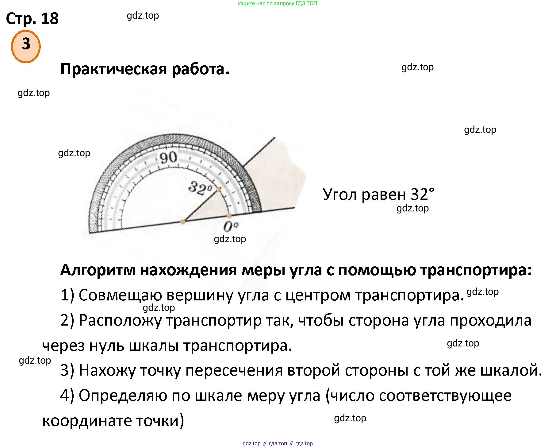 ГДЗ Математика, 4 класс Учебник, автор: Петерсон Людмила Георгиевна, издательство Просвещение, Москва, 2021, красного цвета, Часть 3, страница 18, номер 3, Решение