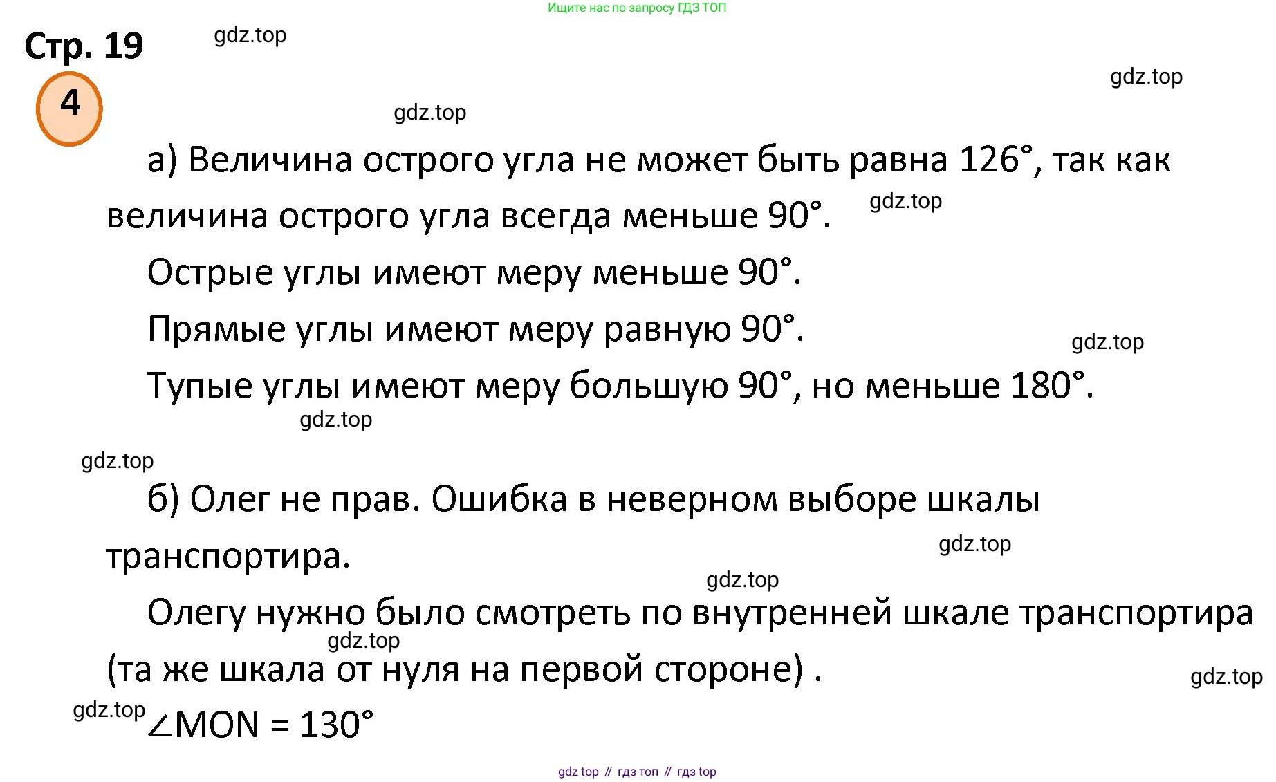 ГДЗ Математика, 4 класс Учебник, автор: Петерсон Людмила Георгиевна, издательство Просвещение, Москва, 2021, красного цвета, Часть 3, страница 19, номер 4, Решение