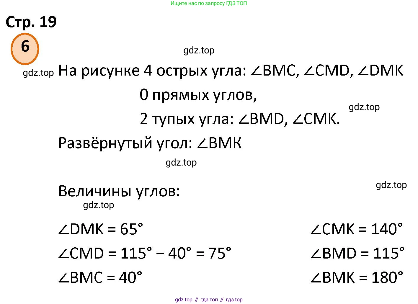 ГДЗ Математика, 4 класс Учебник, автор: Петерсон Людмила Георгиевна, издательство Просвещение, Москва, 2021, красного цвета, Часть 3, страница 19, номер 6, Решение