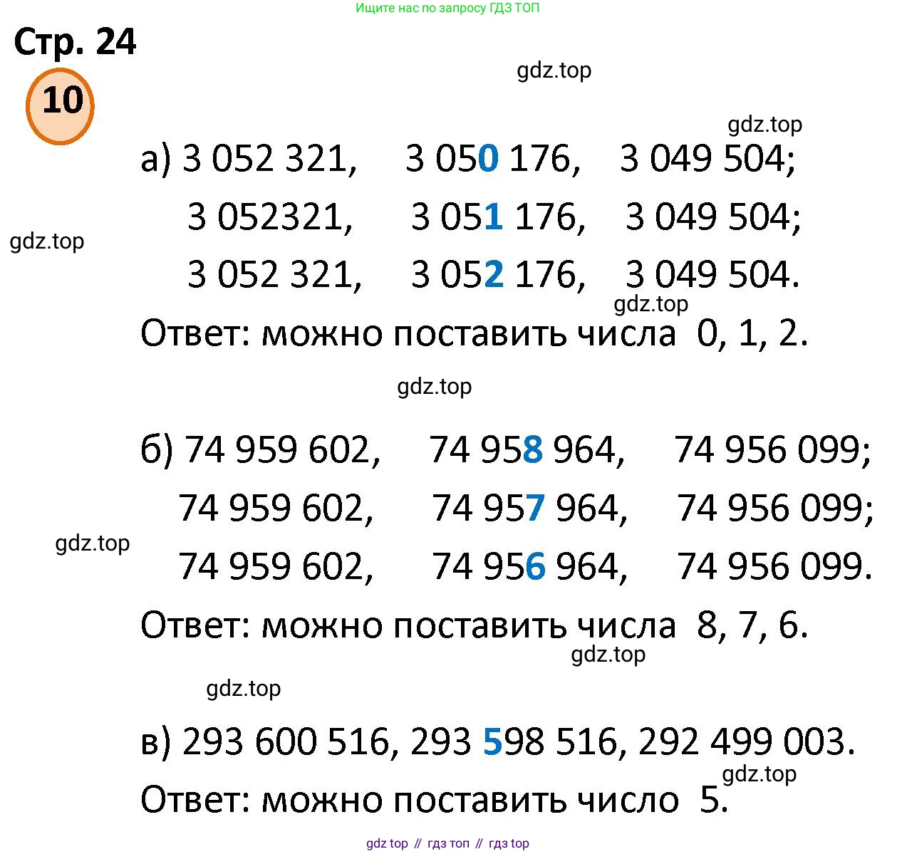 ГДЗ Математика, 4 класс Учебник, автор: Петерсон Людмила Георгиевна, издательство Просвещение, Москва, 2021, красного цвета, Часть 3, страница 24, номер 10, Решение