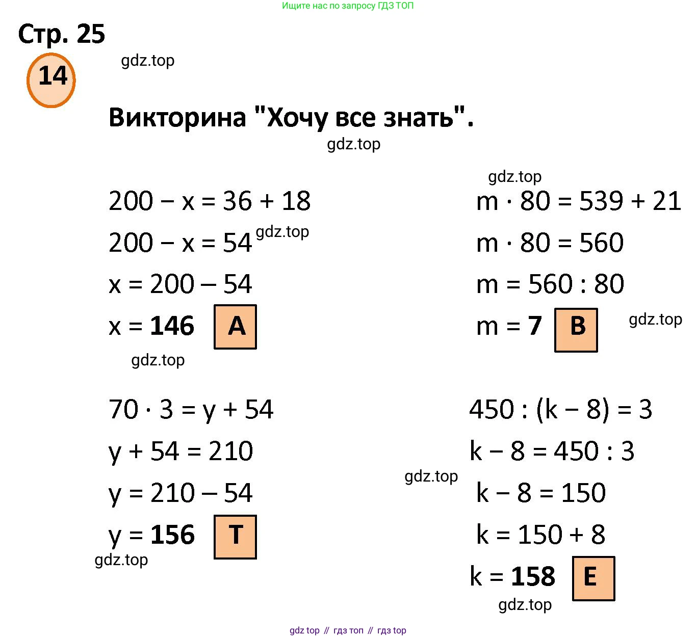 ГДЗ Математика, 4 класс Учебник, автор: Петерсон Людмила Георгиевна, издательство Просвещение, Москва, 2021, красного цвета, Часть 3, страница 25, номер 14, Решение