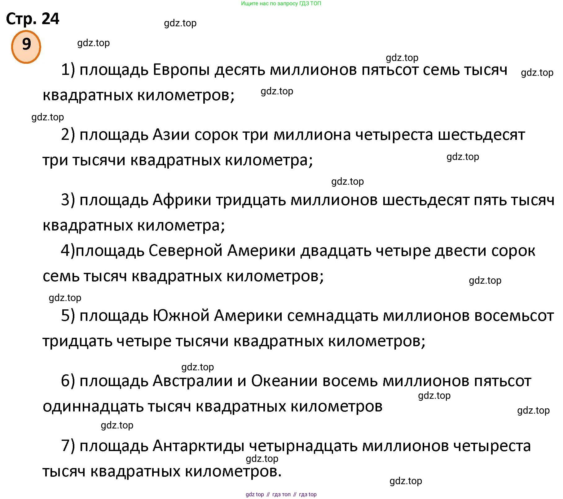 ГДЗ Математика, 4 класс Учебник, автор: Петерсон Людмила Георгиевна, издательство Просвещение, Москва, 2021, красного цвета, Часть 3, страница 24, номер 9, Решение