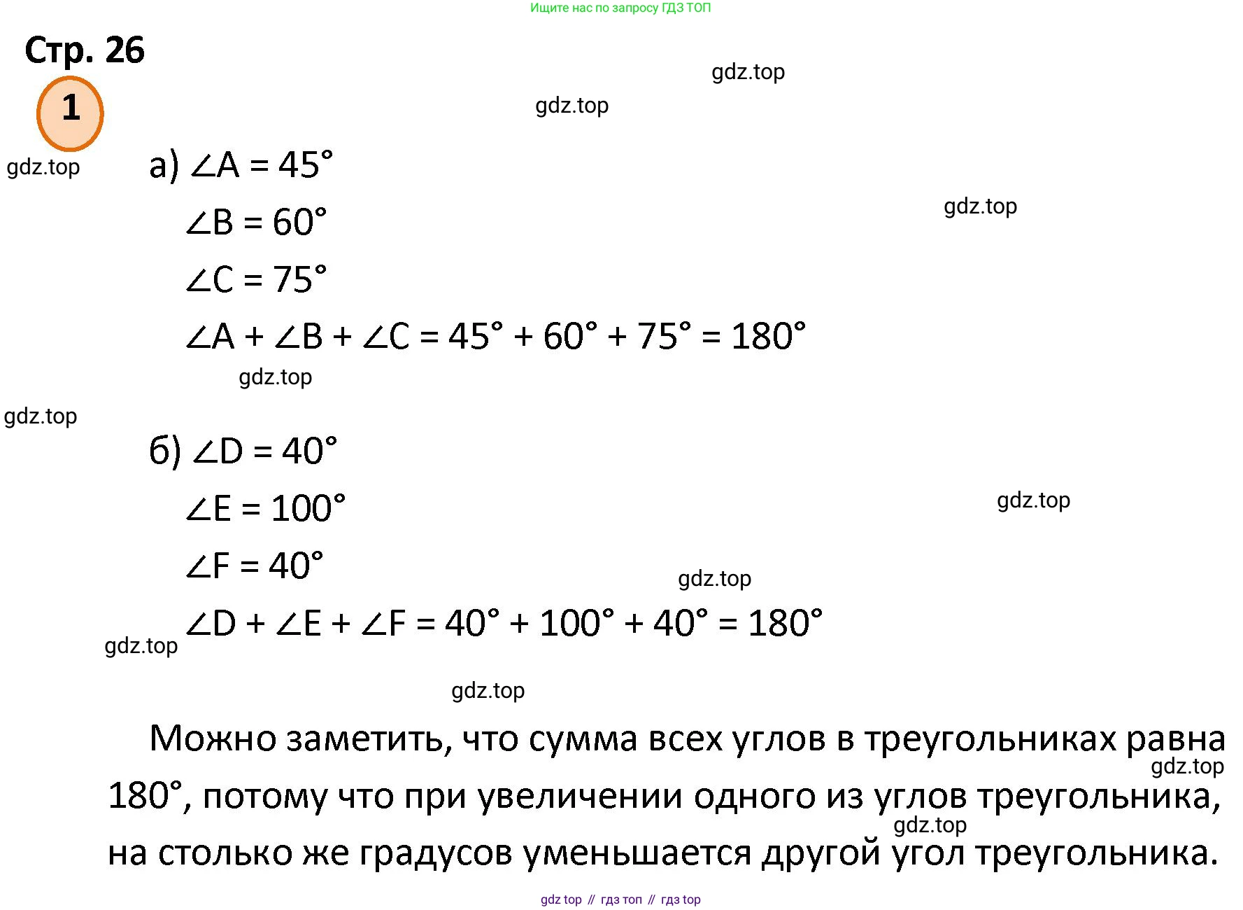 ГДЗ Математика, 4 класс Учебник, автор: Петерсон Людмила Георгиевна, издательство Просвещение, Москва, 2021, красного цвета, Часть 3, страница 26, номер 1, Решение