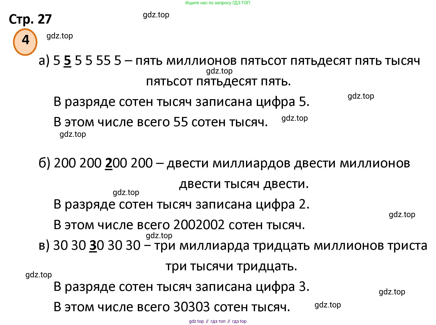 ГДЗ Математика, 4 класс Учебник, автор: Петерсон Людмила Георгиевна, издательство Просвещение, Москва, 2021, красного цвета, Часть 3, страница 27, номер 4, Решение