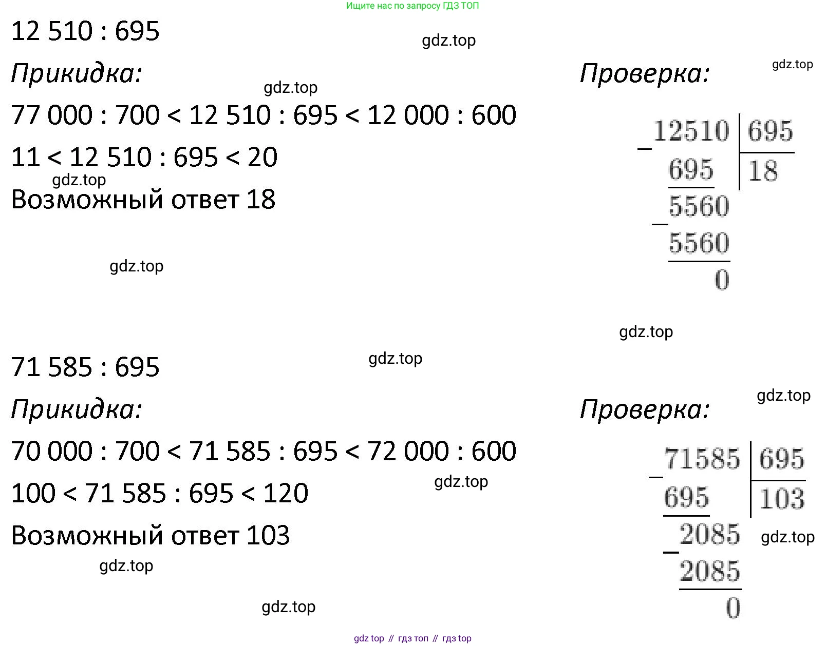 ГДЗ Математика, 4 класс Учебник, автор: Петерсон Людмила Георгиевна, издательство Просвещение, Москва, 2021, красного цвета, Часть 3, страница 28, номер 7, Решение (продолжение 3)