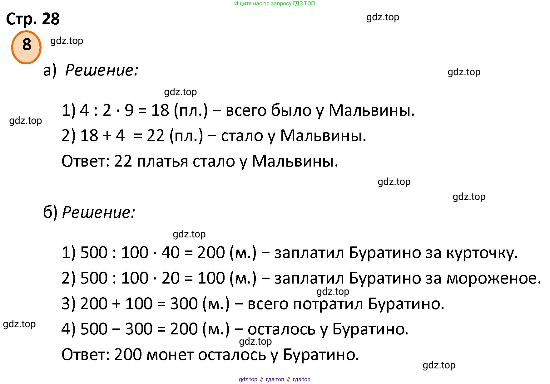 ГДЗ Математика, 4 класс Учебник, автор: Петерсон Людмила Георгиевна, издательство Просвещение, Москва, 2021, красного цвета, Часть 3, страница 28, номер 8, Решение