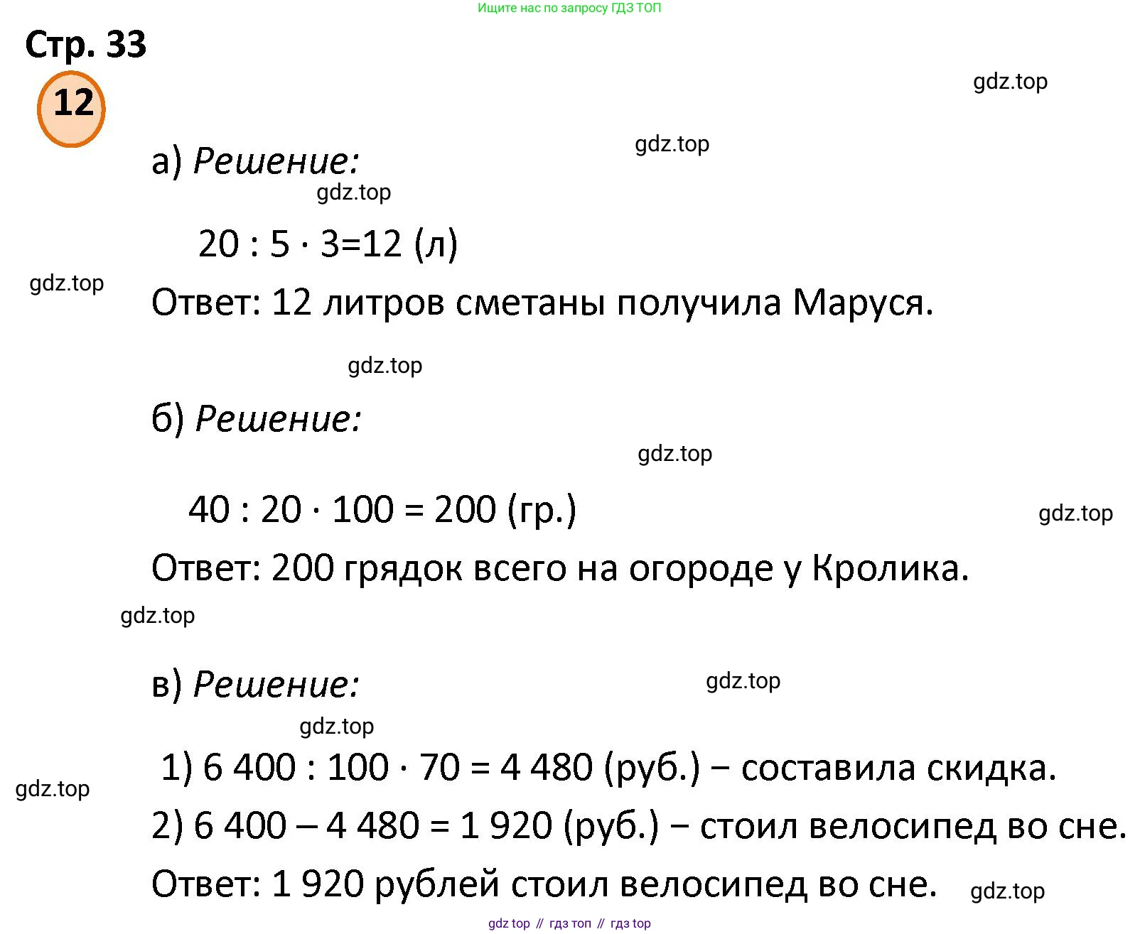 ГДЗ Математика, 4 класс Учебник, автор: Петерсон Людмила Георгиевна, издательство Просвещение, Москва, 2021, красного цвета, Часть 3, страница 33, номер 12, Решение