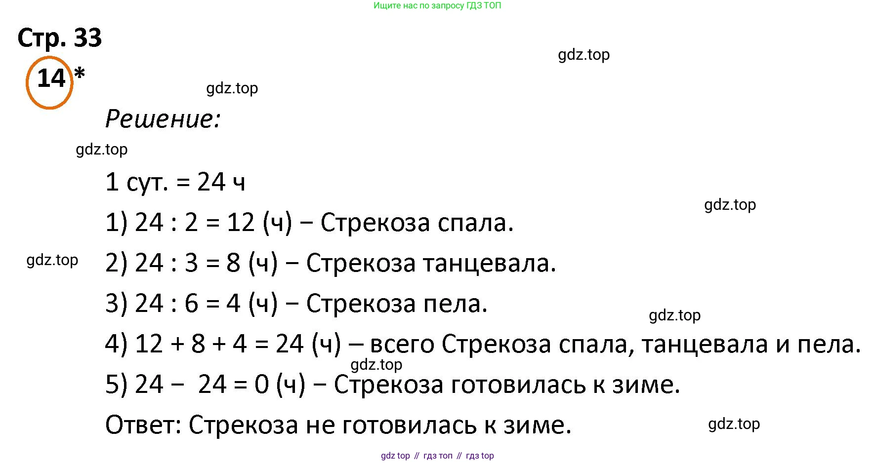 ГДЗ Математика, 4 класс Учебник, автор: Петерсон Людмила Георгиевна, издательство Просвещение, Москва, 2021, красного цвета, Часть 3, страница 33, номер 14, Решение