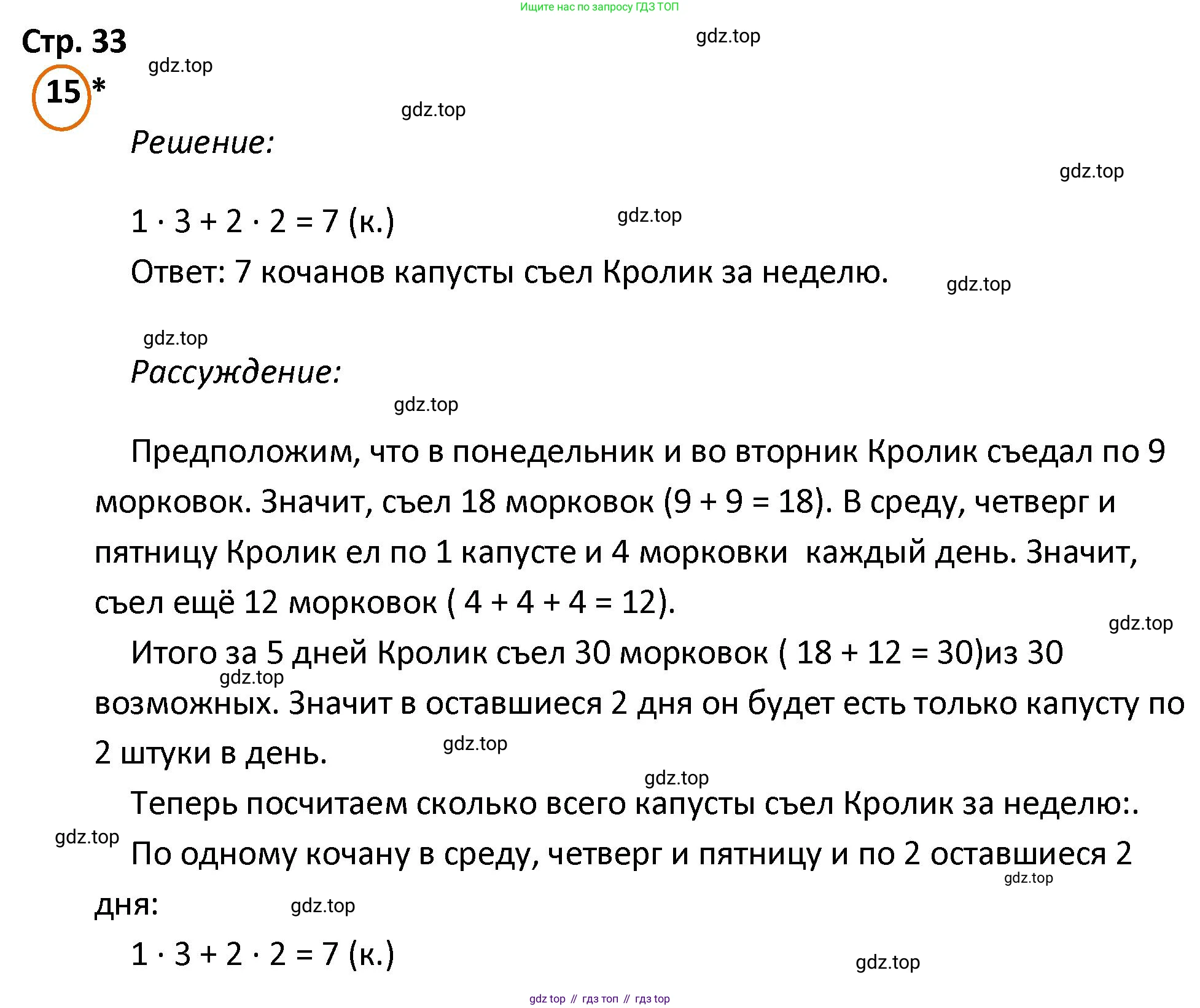 ГДЗ Математика, 4 класс Учебник, автор: Петерсон Людмила Георгиевна, издательство Просвещение, Москва, 2021, красного цвета, Часть 3, страница 33, номер 15, Решение